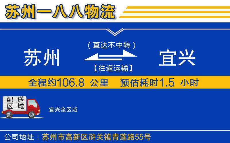 蘇州到宜興物流公司